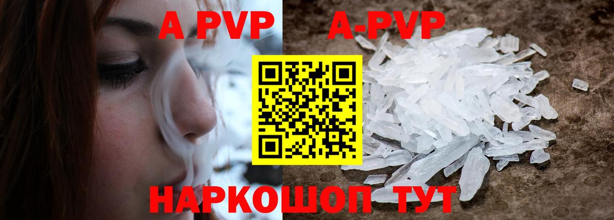 A PVP  Альфа ПВП кристаллы  Вход с VPN  Кстово 