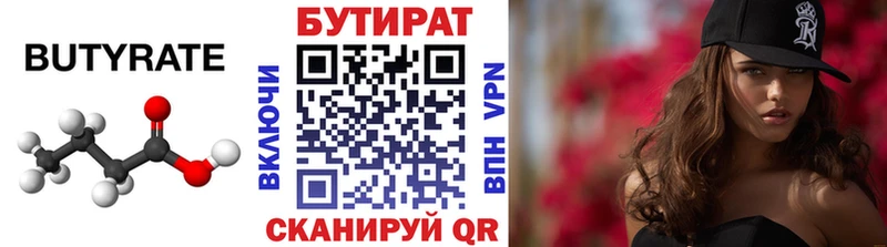 Бутират буратино  где можно купить   Кстово 