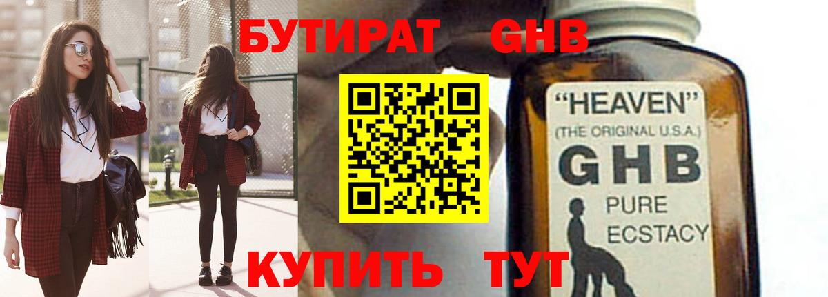 БУТИРАТ бутик  Вход с VPN  Кстово 
