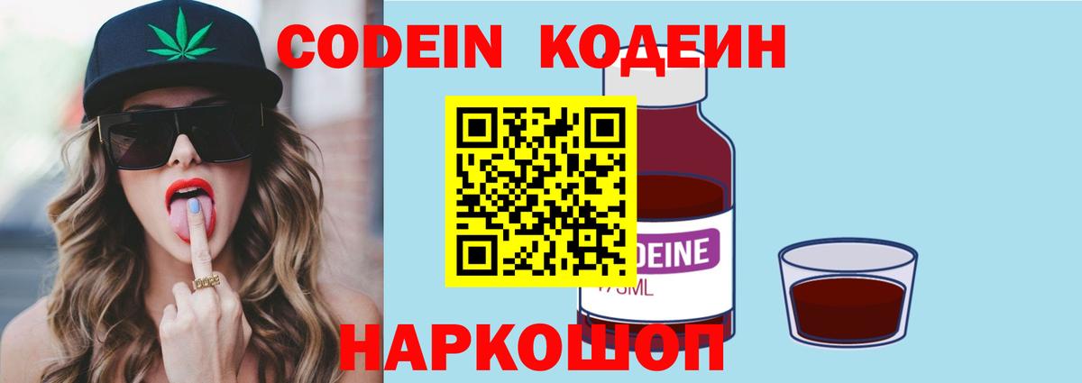 Codein Purple Drank  Codein напиток Lean (лин)  Кстово 