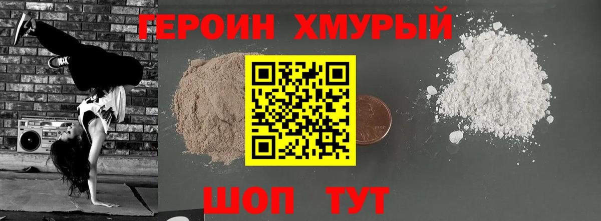 ГЕРОИН хмурый Кстово