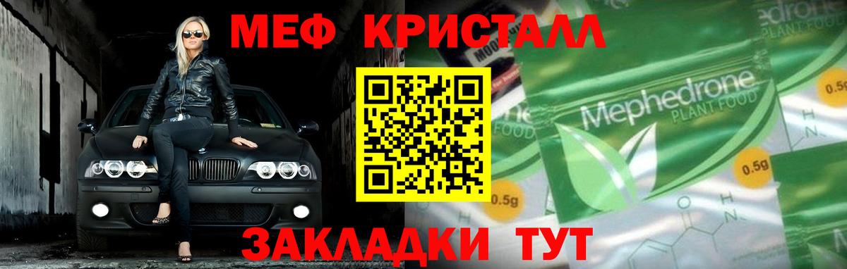 МЕФ мука  Мефедрон мука  магазин продажи наркотиков  блэк спрут маркетплейс  МЯУ-МЯУ  МЕФ  Кстово 