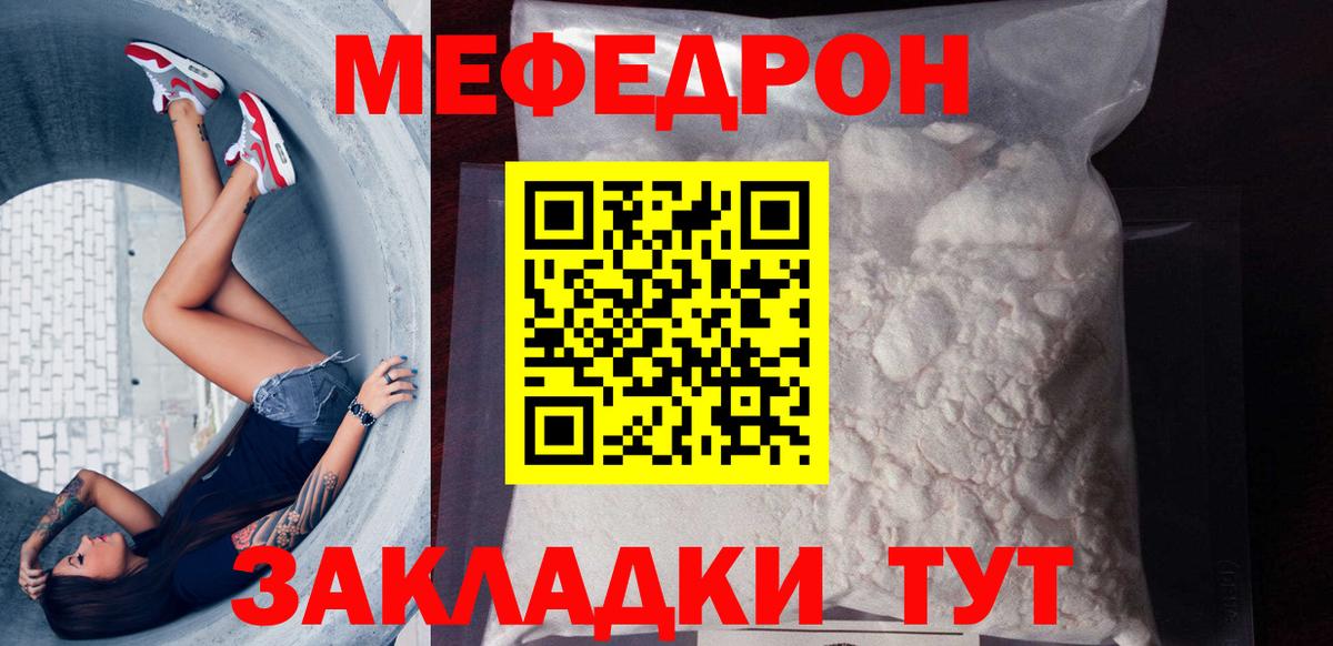Меф мяу мяу Кстово
