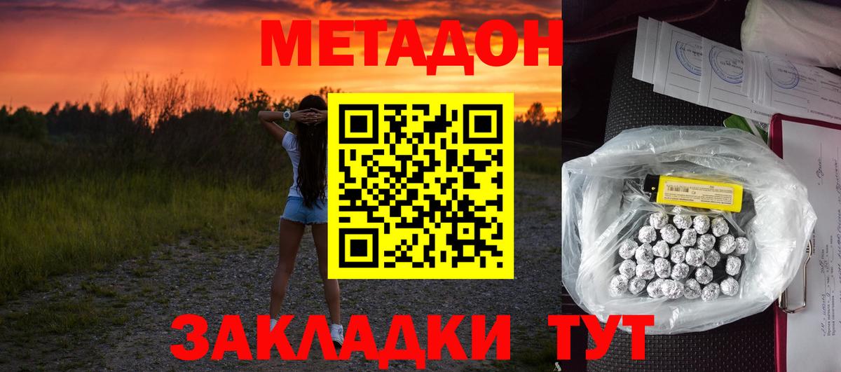 Кстово  МЕТАДОН мёд  Вход с VPN  МЕТАДОН кристалл 