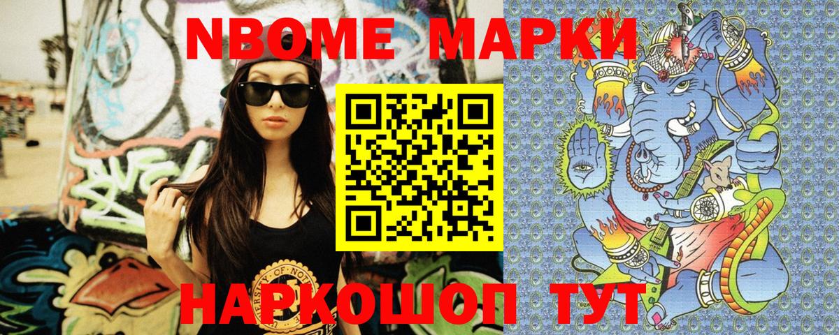 Марки NBOMe 1500мкг  Марки 25I-NBOMe  Кстово  Марки NBOMe 1500мкг 